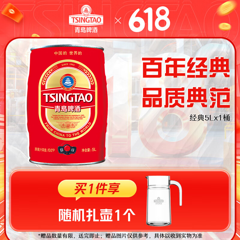 青岛啤酒 原麦汁浓度10°P 5L 1桶＊2件+赠福禧500ml*4听