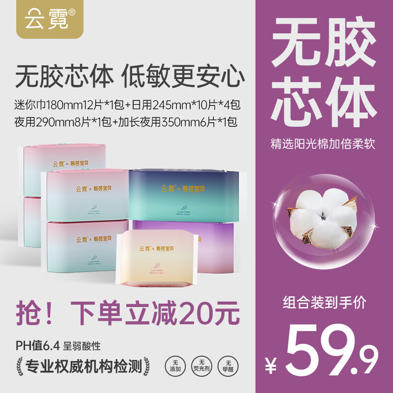 云霓绮梦卫生巾日用夜用超薄绵柔姨妈巾组合装 日夜组合装66片
