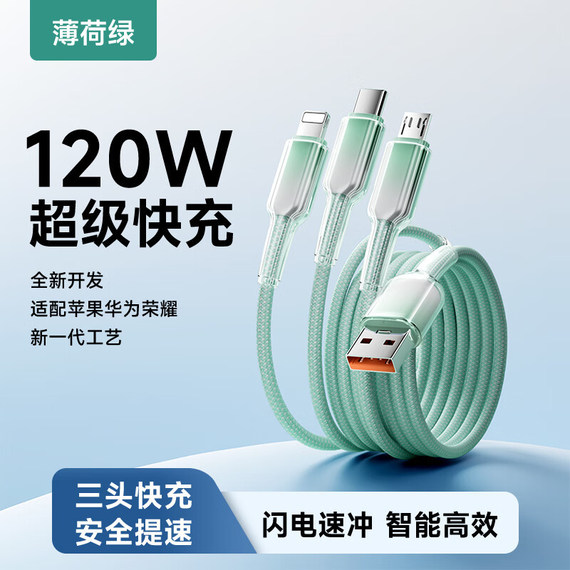 艾勒丝汀 冰晶渐变【66W超级快充】数据线三合一6A苹果安卓Type-C充电器线一拖三车载适用华为小米三星手机 1.2米【薄荷绿】冰晶渐变颜值控丨低温快充