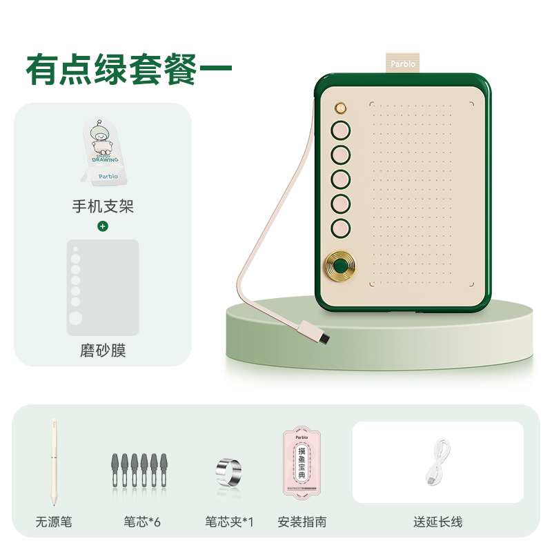 Parblo佛系小Q板數位板無(wú)線(xiàn)繪畫(huà)板網(wǎng)課手寫(xiě)板連電腦繪畫(huà)手繪板 【套餐一】有點(diǎn)綠+貼膜+手機支架