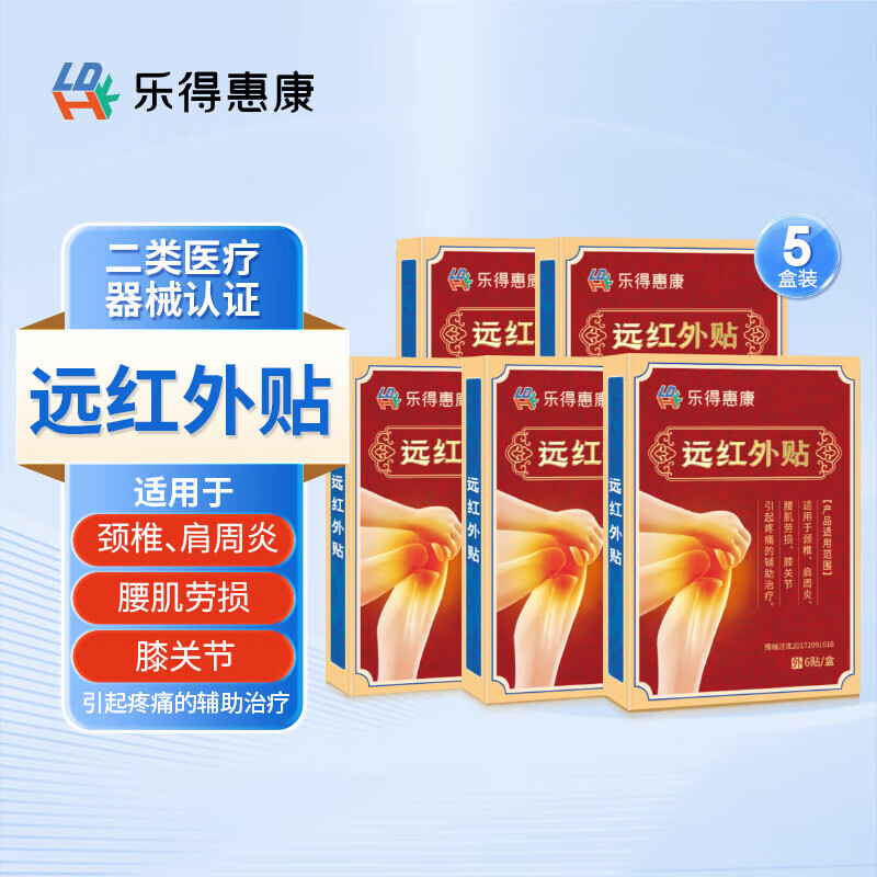 远红外治疗凝胶敷凝胶适用颈椎病肩周炎膝盖痛风性关节炎辅助理疗 远红外贴