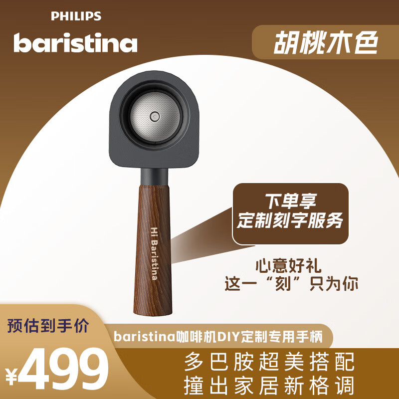 飞利浦意式全自动咖啡机 Baristina 胡桃木手柄 B/70 398.97元 - 86线报