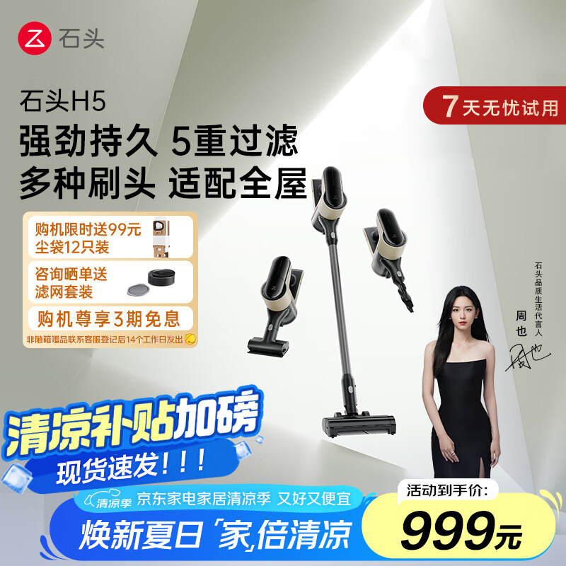 石头（roborock）H5手持无线吸尘器 家用除螨宠物家庭适用 H5
