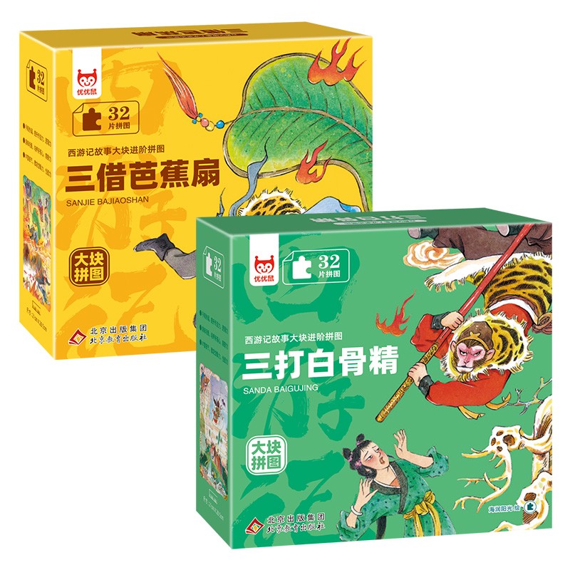 【2盒】西游记故事大块进阶拼图：三打白骨精+三借芭蕉扇 每盒32片 1-3-6岁儿童拼图益智玩具专注力训练