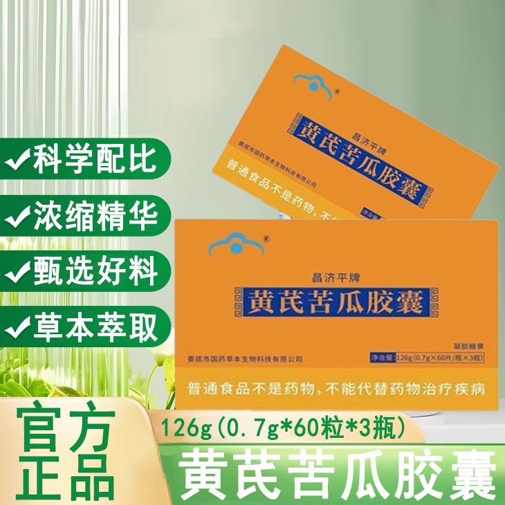 黃芪苦瓜膠囊.【全新升級】官方黃芪苦瓜片助壓苦瓜片老人126·g 拍1發(fā)1【體驗裝】發(fā)1盒
