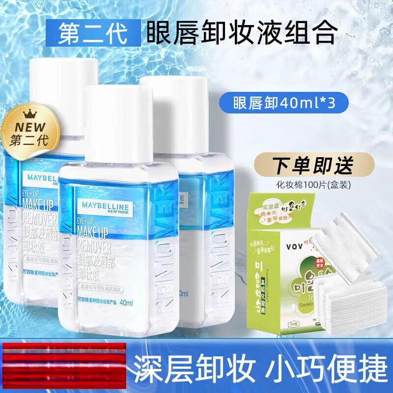 ���ڲ�������������MAYBELLINE�� жױˮҺ�۴�����жױ���º�������м�жױ�滺��ʪѧ�� жױҺ40ml*3 17.9Ԫ