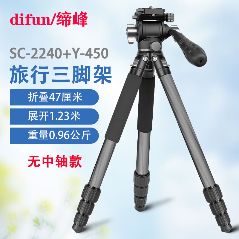 缔峰（DIFUN）GT422C短小轻便单反相机碳纤维三脚架旅行手机微单摄影支架拍照碳素三角架球型云台套装可中轴倒置 SC-2240三脚架+液压云台