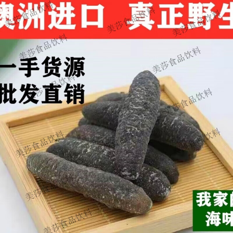 食芳溢明秃参澳洲海参野生进口淡干海参海参干货深海秃参 250g(15-18头)