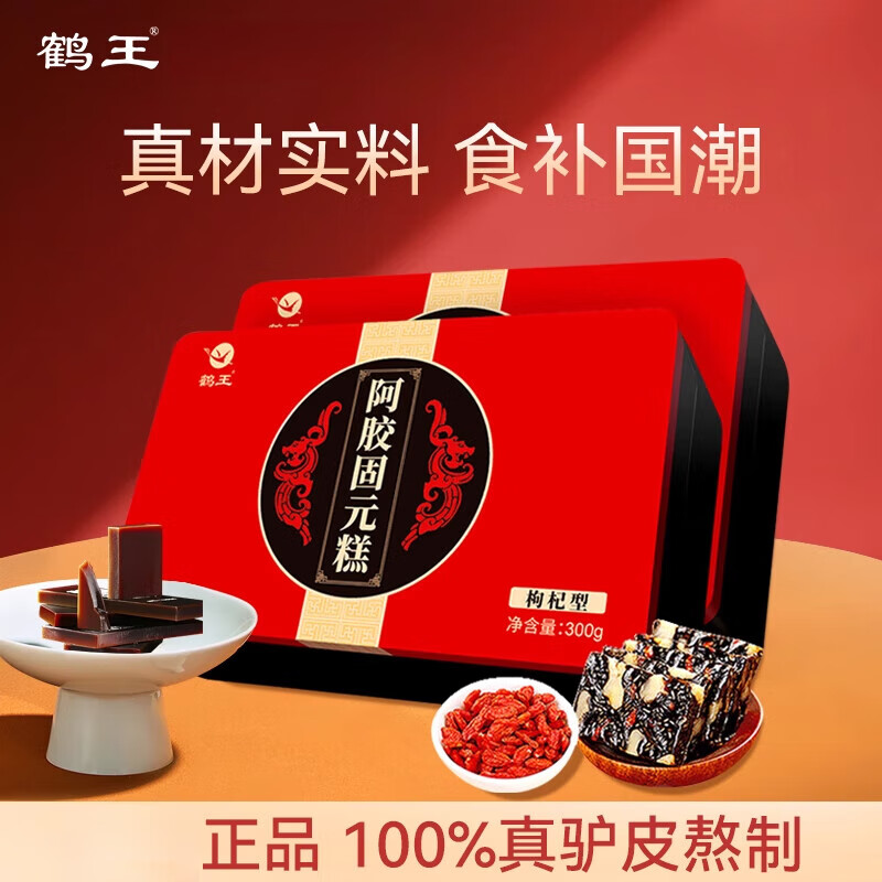 鶴王即食阿膠糕300g驢皮阿膠塊山東阿膠禮盒養(yǎng)氣血阿膠固元膏 枸杞型1盒[紙盒自用裝]300g