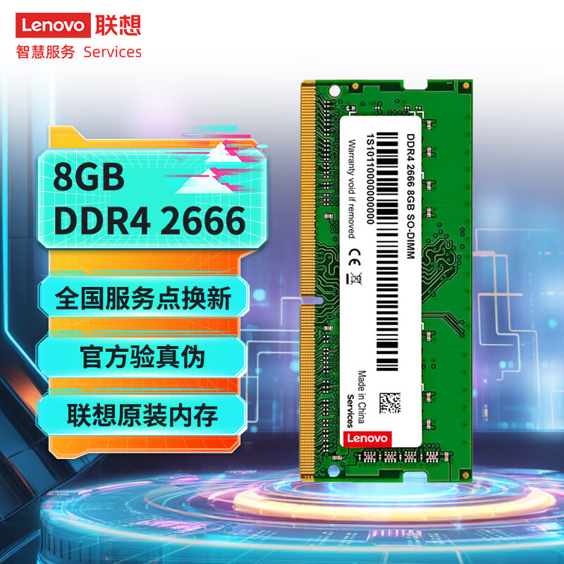 联想（Lenovo）8GB DDR4 2666 笔记本内存条