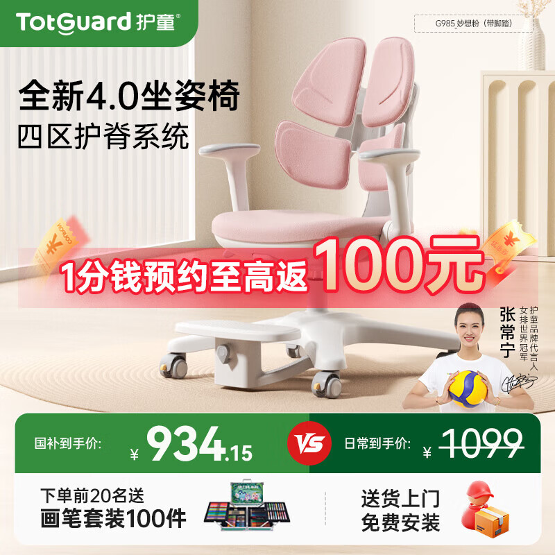 护童（Totguard）儿童学习椅可调节升降学生正姿四背坐姿椅 G985_妙想粉 带脚踏