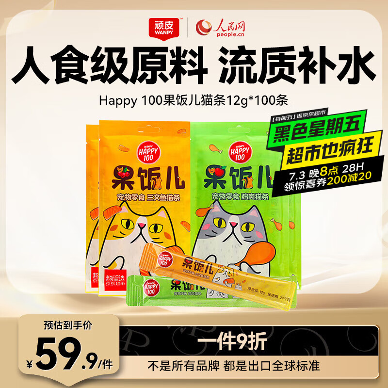 顽皮（Wanpy）果饭儿猫条1200g混合口味(12g*100支)猫零食猫粮