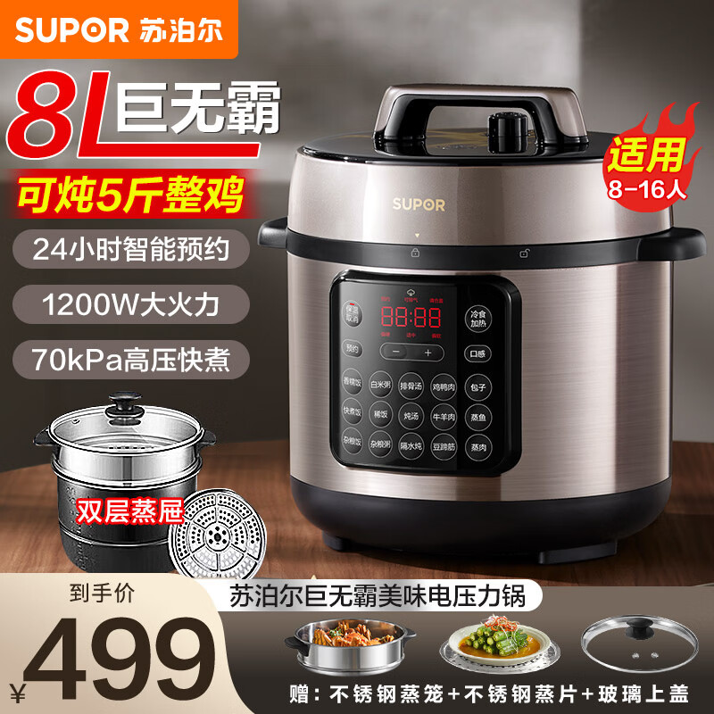 苏泊尔（SUPOR）电压力锅8升家用8-10人大容量电压锅新款带蒸笼电饭煲高压锅蒸煮炖焖一体智能全自动电高压锅 8升巨无霸电压力锅 8L