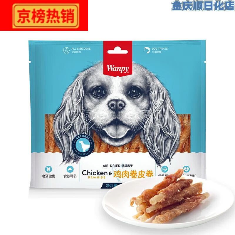 頑皮wanpy雞肉啞鈴骨磨牙棒400g狗零食寵物狗糧咬膠潔齒貴賓/ 雞肉卷皮卷 5包400g_包聯(lián)系客服可混合