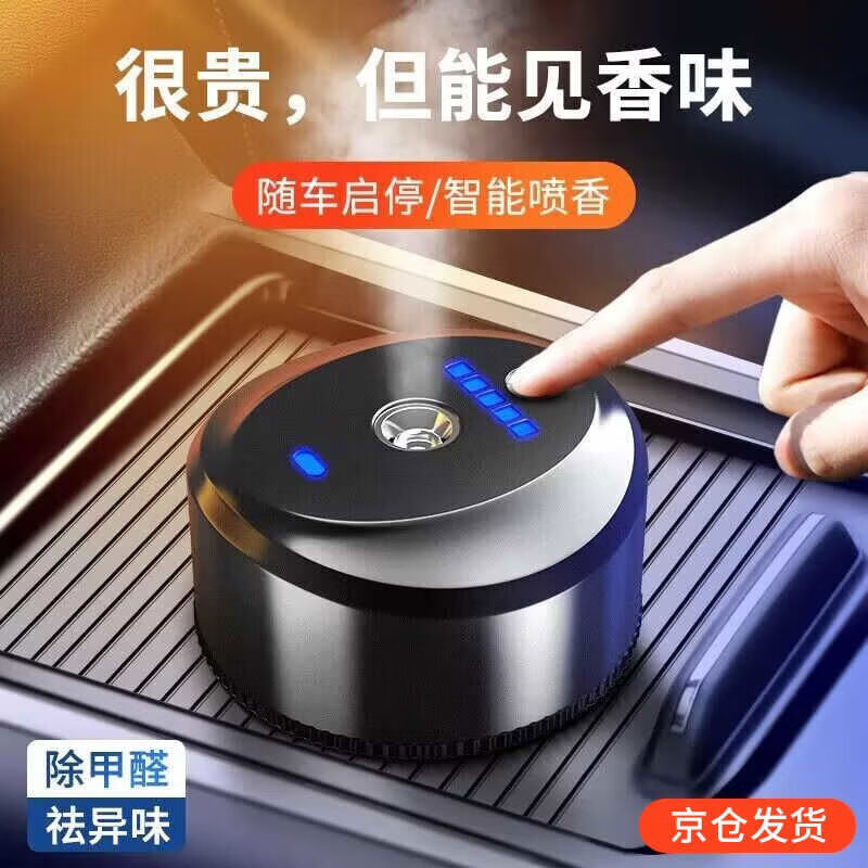 軒之夢(mèng)汽車(chē)香水汽車(chē)香水擺件智能電子香薰香水座車(chē)除異味香氛裝飾 智能香氛儀-啞光黑
