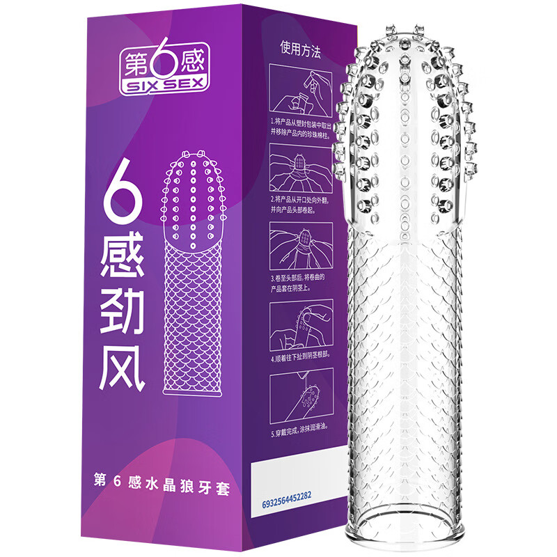 第六感套平滑玻尿酸狼牙冰火安全套情趣成人計生用品 第六感勁風(fēng)水晶狼牙套