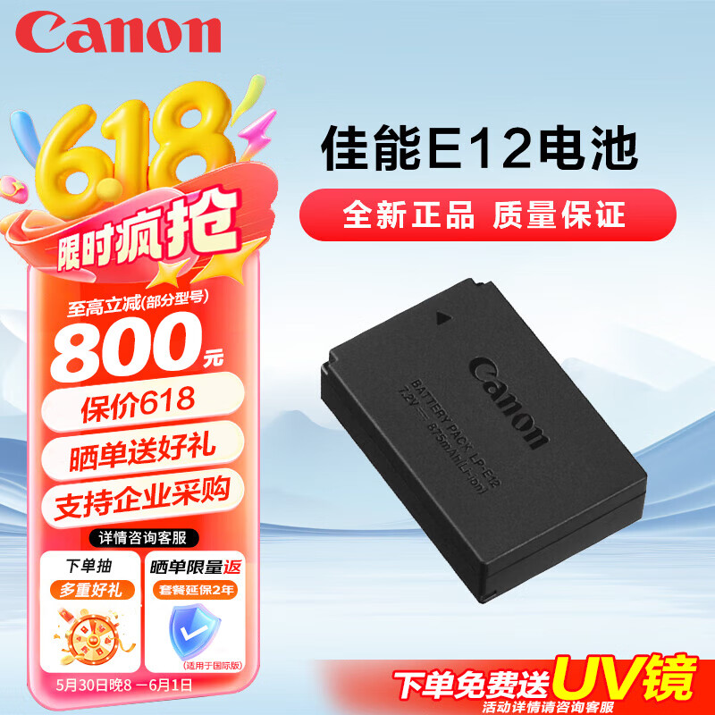佳能（Canon）原装电池充电器 适用佳能R M 单反系列相机 全新高容量相机锂电池 佳能E12电池 国际版(简装)