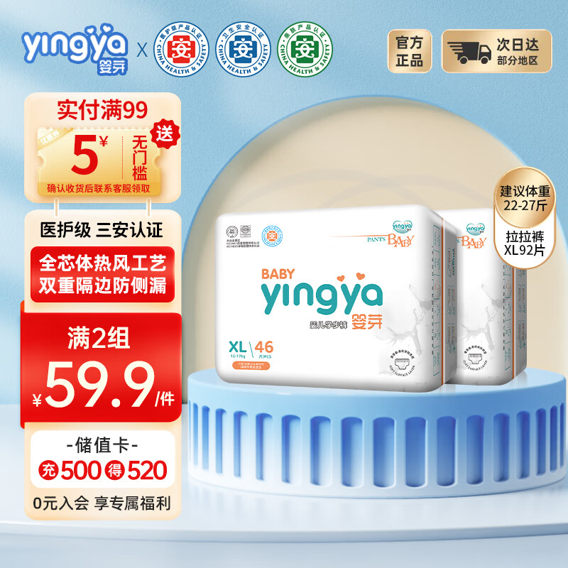 婴芽（YINGYA）拉拉裤XL码2包92片【11-13.5kg】婴儿超薄干爽尿不湿透气尿裤