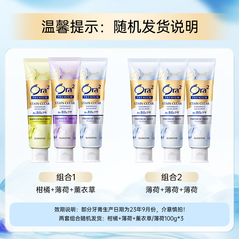 皓乐齿(Ora2)精致牙膏100g *3支 套装减轻口臭美白去黄去牙渍新老包装随机发货