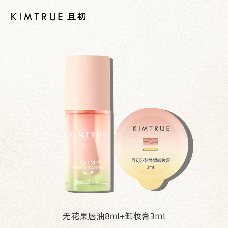 KIMTRUE【新品上市】KIMTRUE且初唇膏太阳红梨保湿淡化纹滋润养护补水 无花果唇油8ml卸妆膏3ml