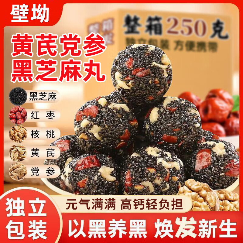 壁坳黄芪党参黑芝麻丸党参黑芝麻球红枣核桃解馋充饥办公休闲零食250g