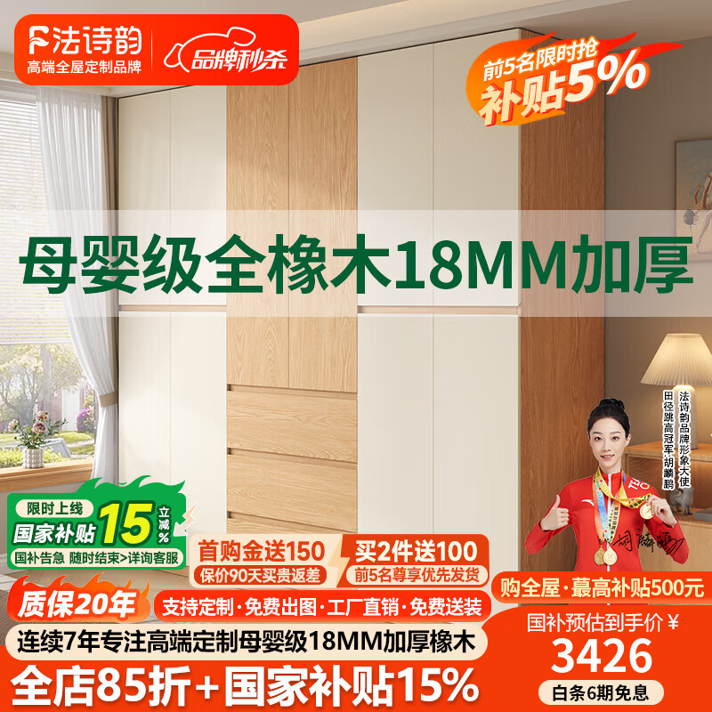 法詩(shī)韻定制橡木全實(shí)木衣柜大小戶型衣柜家用臥室主臥分段式四門兒童衣柜 【1.2m長(zhǎng)*2.2m高】四門橡木衣柜 ENF母嬰級(jí)環(huán)?？咕?8MM加厚橡木