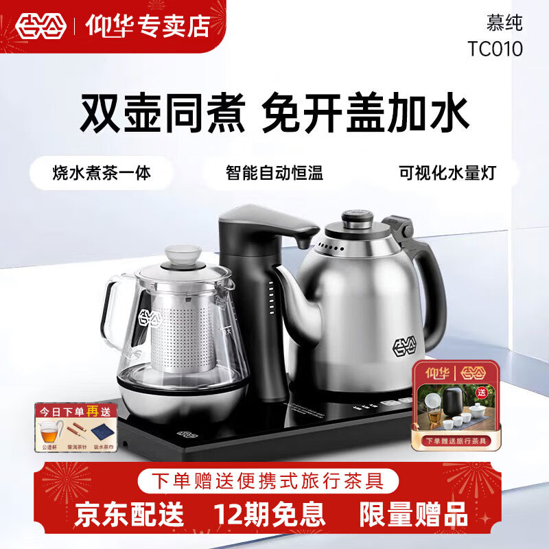 吉谷(K·KOU) 烧水壶煮茶壶一体机TC010 全自动上水恒温电水壶嵌入式茶台多功能煮茶器电热水壶 1.2L TC010【煮茶+烧水】