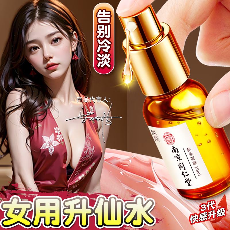 女人范人体润滑液剂女性高潮快感增强液润肤油私处增强欲望成人房事免洗 【抗涩专研 滋养补水】只需一滴不再让她干涩 京东折扣/优惠券