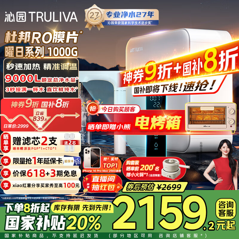 沁园(TRULIVA)净水器机家用曜日1000G 厨下式即热直饮机 5年RO反渗透过滤器净饮一体机UR-S51048H家电国家补贴