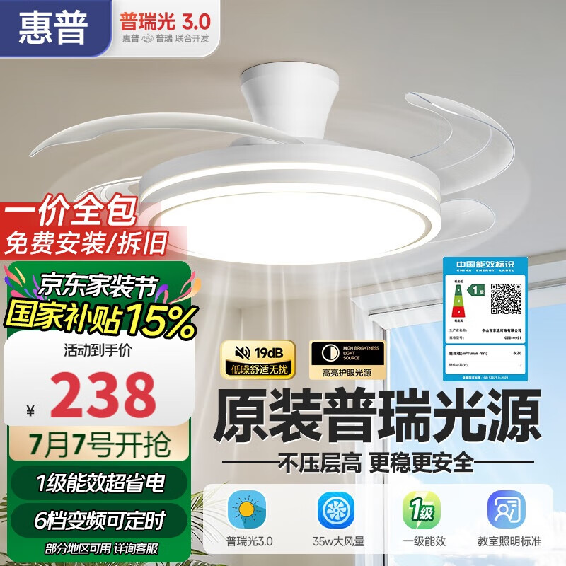 惠普风扇灯普瑞护眼LED隐形扇叶餐厅遥控调光一体吊扇灯中山灯具