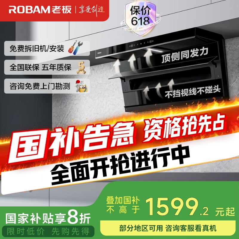 老板（Robam）小黑翼 超薄平嵌顶侧双吸抽吸排油烟机大风量家用大吸力以旧换新家电国家补贴20%一级能效27A13-D1