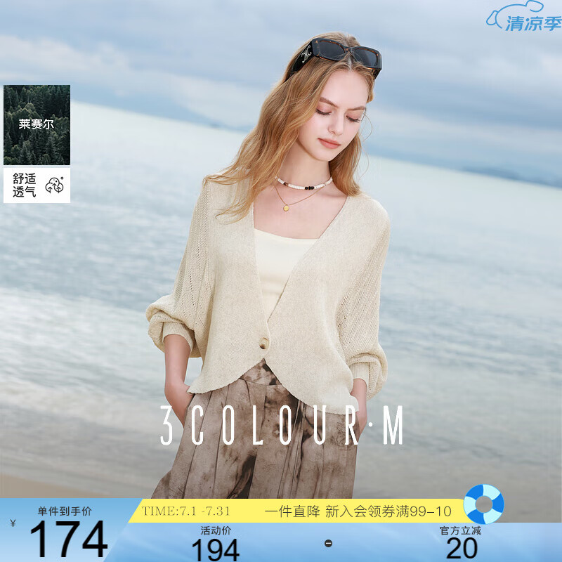 三彩2025夏季新款萊賽爾針織衫V領寬松短款蝙蝠袖罩衫開衫M