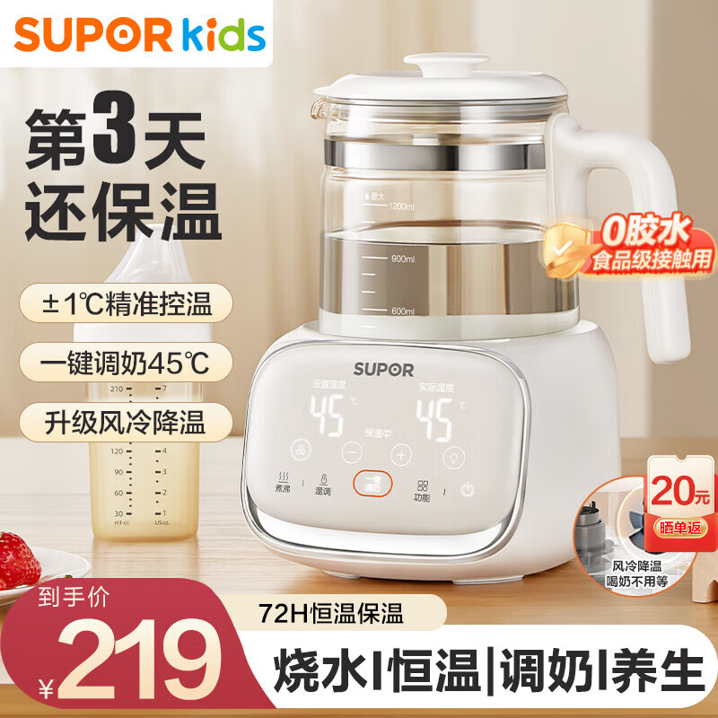 苏泊尔（SUPOR）恒温水壶婴儿调奶器冲奶温奶器全自动冲泡奶保温玻璃恒温壶热水壶 【升级风冷款】 1.2L