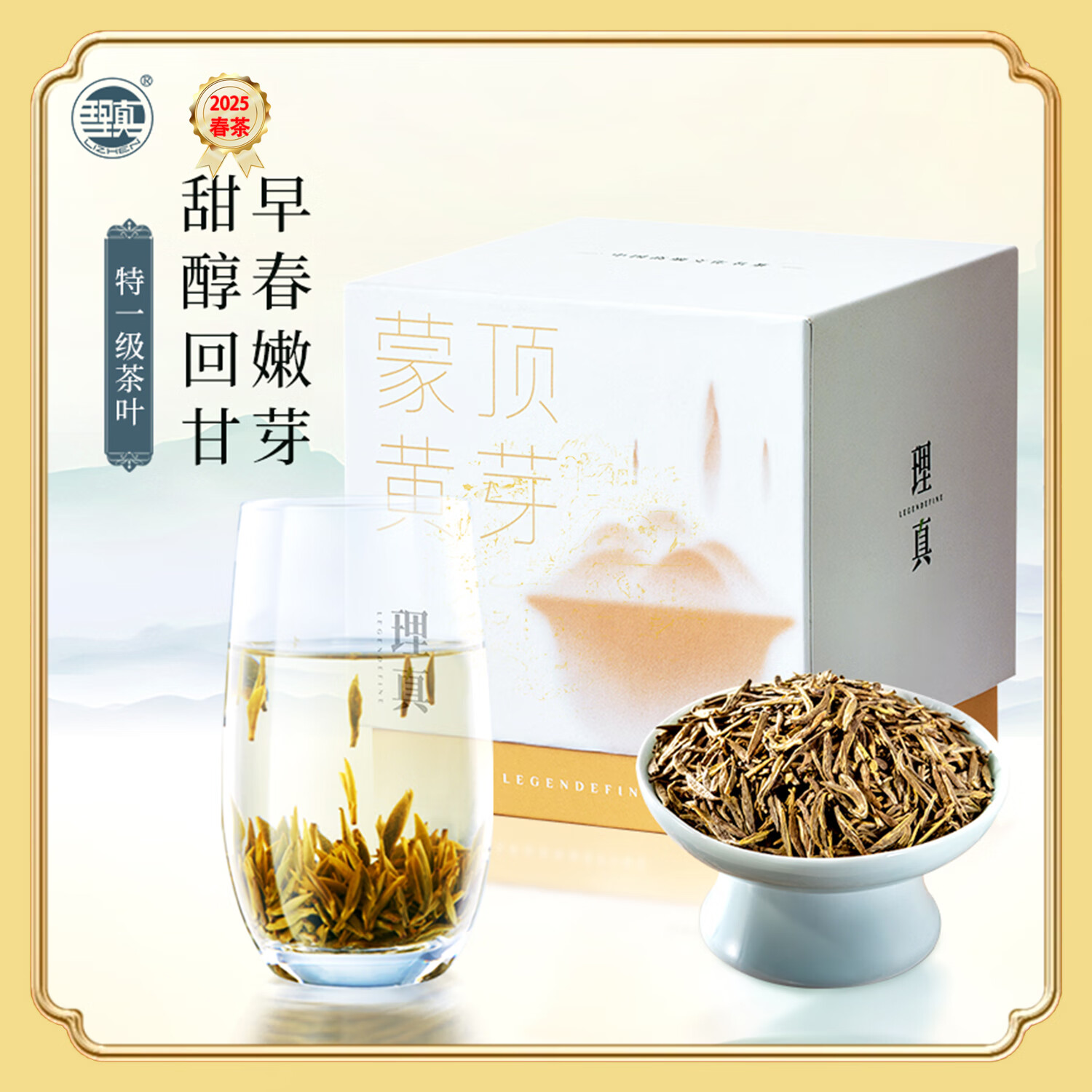理真2025年新茶四川蒙顶黄芽明前特一级春季嫩芽散装办公室口粮黄茶 蒙顶黄芽特一级小方盒80g