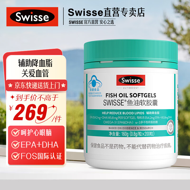 Swisse斯维诗 鱼油软胶囊 深海高浓度鱼油 含Omega3 EPA DHA 蓝帽认证 【辅助降血脂】0.8g/粒*200粒*1罐