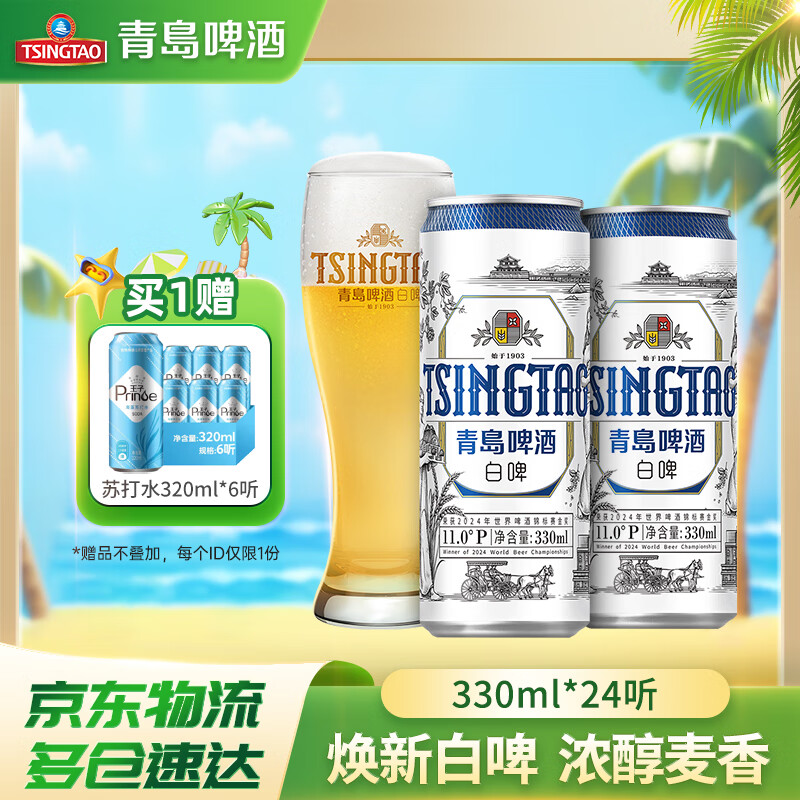 青岛啤酒 全麦白整箱 330mL 24罐