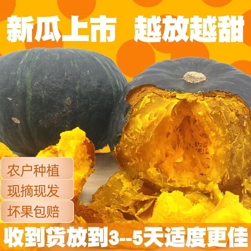 爱食如贝贝南瓜 粉糯香甜正宗贝贝南瓜粉糯香甜 贝贝南瓜单果约250g净重 4.5斤