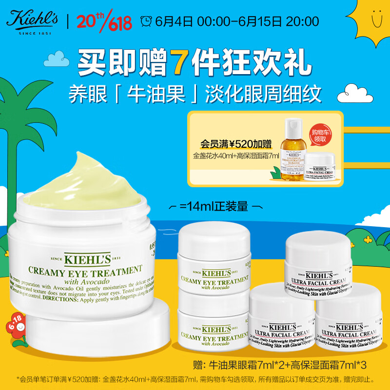 科颜氏（Kiehl's）牛油果眼霜28ml 淡化黑眼圈保湿 护肤礼盒生日礼物送男女友