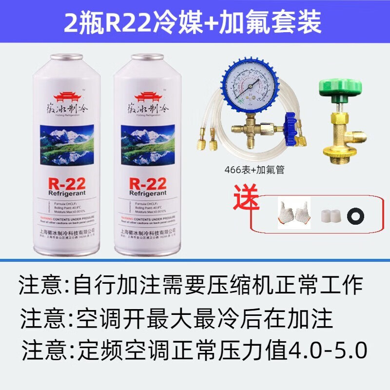 泰鹏R22制冷剂家用空调加氟工具套装空调加雪种液R410加氟利昂冷媒表 2瓶R22制冷剂+透明管加氟工具