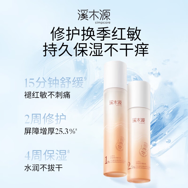 溪木源蔡徐坤同款山茶花水乳套装舒缓修护敏感肌秋冬锁水保湿护肤品礼物 【基础入门】水120ml+乳60ml