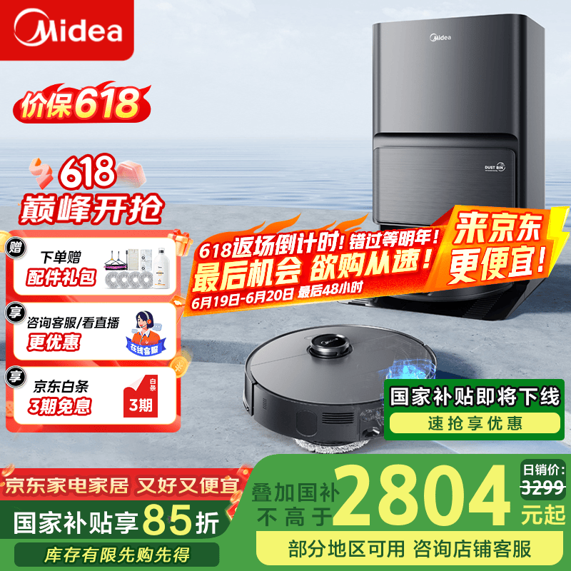 midea/���� V12Pro ɨ�ػ����� �Զ�������ϴ��� ˮ���