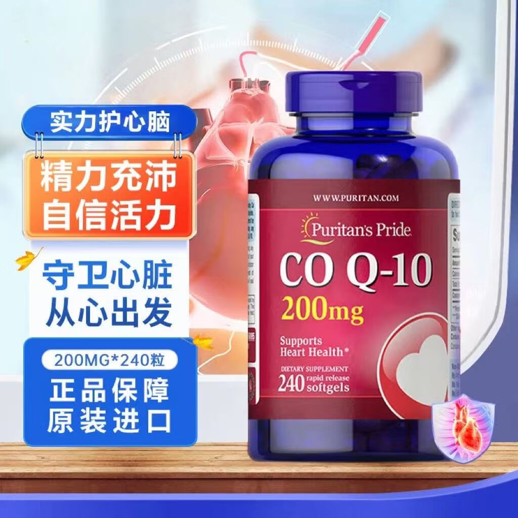 普丽普莱辅酶q10美国原装进口240粒200mg还原型辅酶q10胶囊老年人养护心脏 240粒*1瓶 京东大药房自直营官店方旗舰正品