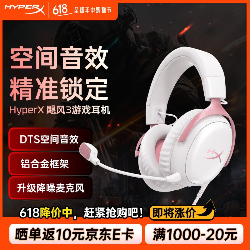 极度未知（HYPERX）飓风2/飓风3头戴式有线游戏耳机原金士顿 FPS吃鸡CSGO电脑手机Switch、PS5电竞耳机被动降噪耳麦 飓风3有线雾光粉丨DTS空间音效 有线