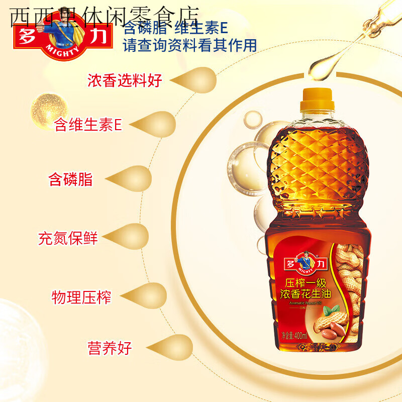 多力濃香花生油400ml壓榨一級花生油