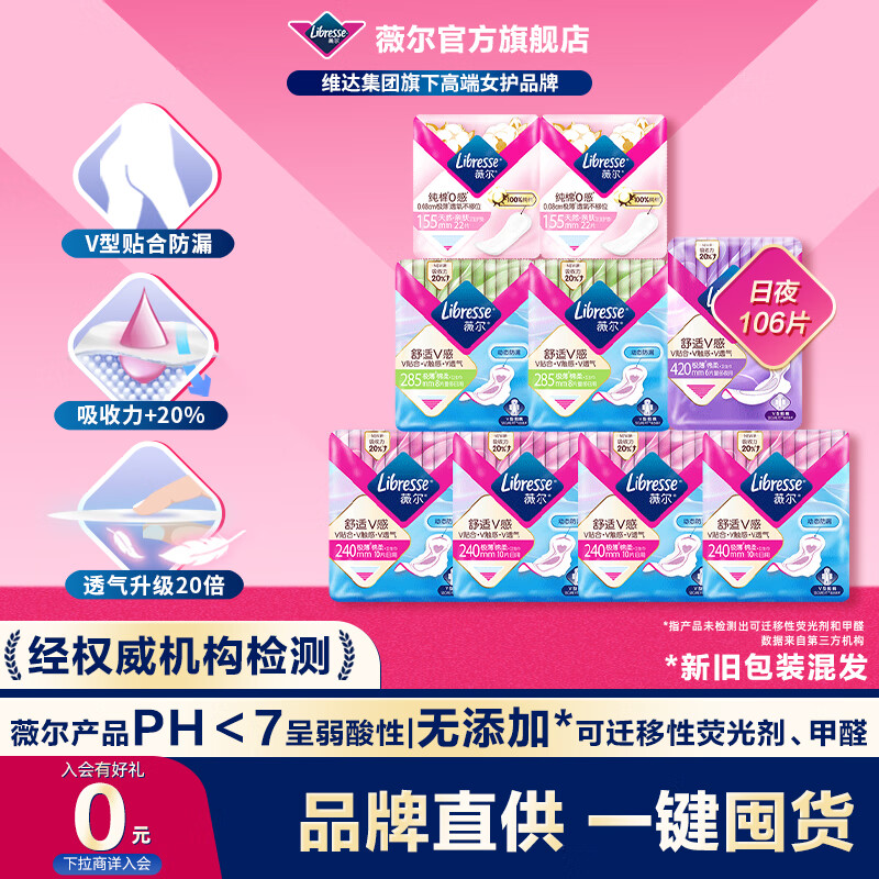 薇尔卫生巾日夜组合套装日用加长夜用护垫迷你巾姨妈巾超薄透气 日夜106片