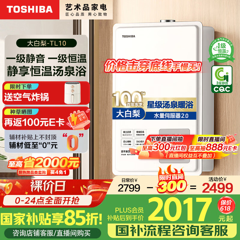 toshiba/��֥ ��ˮ�� ��Ȼ��ˮ�ŷ� 16�� JSQ30-TL10 