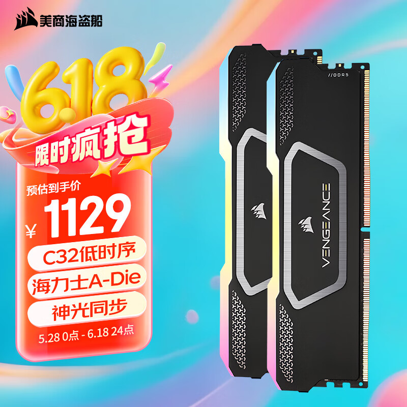 美商海盗船（USCORSAIR）32GB(16Gx2)套装 DDR5 6800 台式机内存条 复仇者 RGB SL 灯条 黑色 海力士A-die颗粒 C32