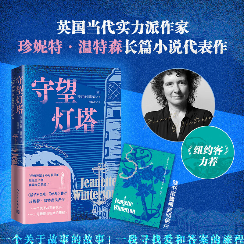 橘子不是唯一的水果 作者珍妮特·温特森正版作品集 守望灯塔