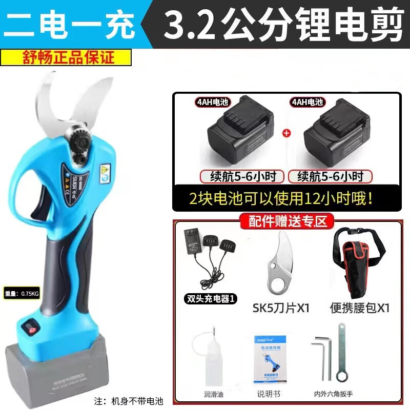 舒畅精品电动剪刀果树修枝剪充电式强力园林锂电剪刀粗枝剪树枝电 8608舒畅剪刀二电一充
