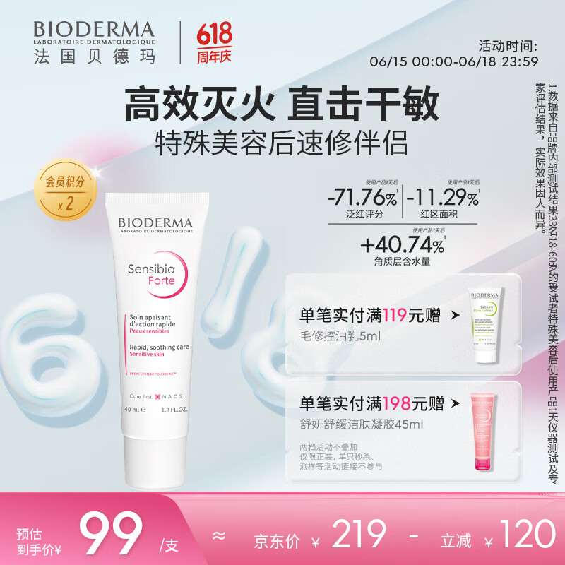 BIODERMA618��ٱ����������ػ�˪�����º��޻���ˬ��ʪ��ҺС�̹� ������װ��С�̹�40ml